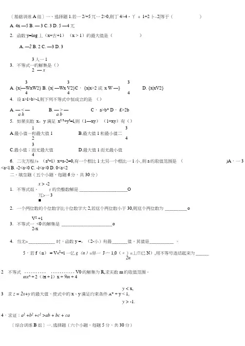高中必修5不等式练习题及答案