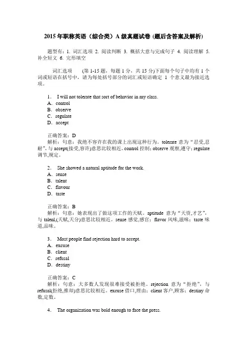 2015年职称英语(综合类)A级真题试卷(题后含答案及解析)