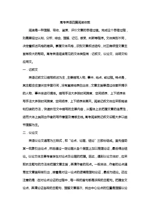 高考英语四篇阅读体裁