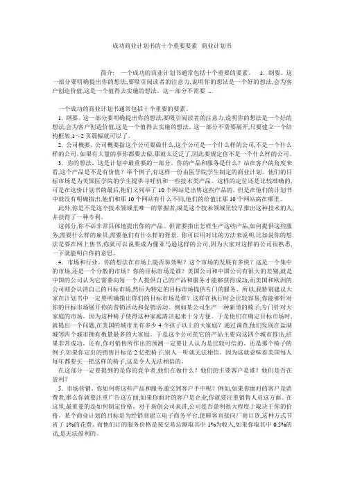 成功商业计划书的十个重要要素--商业计划书