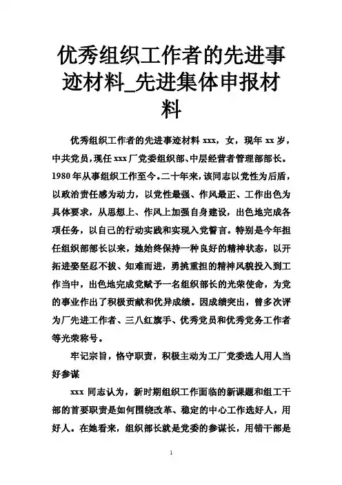 优秀组织工作者的先进事迹材料_先进集体申报材料