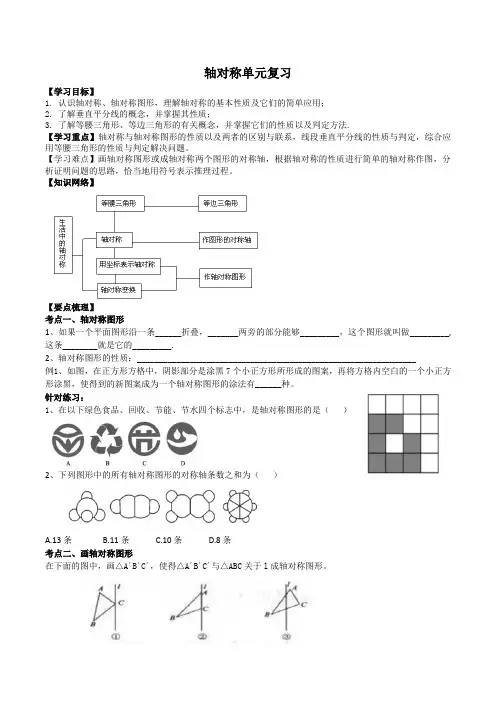 第13章《轴对称》章末小结与复习--新人教版初中数学导学案八年级上册《轴对称》【一流精品】