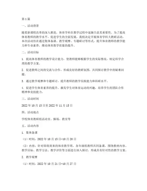体育学科大教研活动方案(3篇)