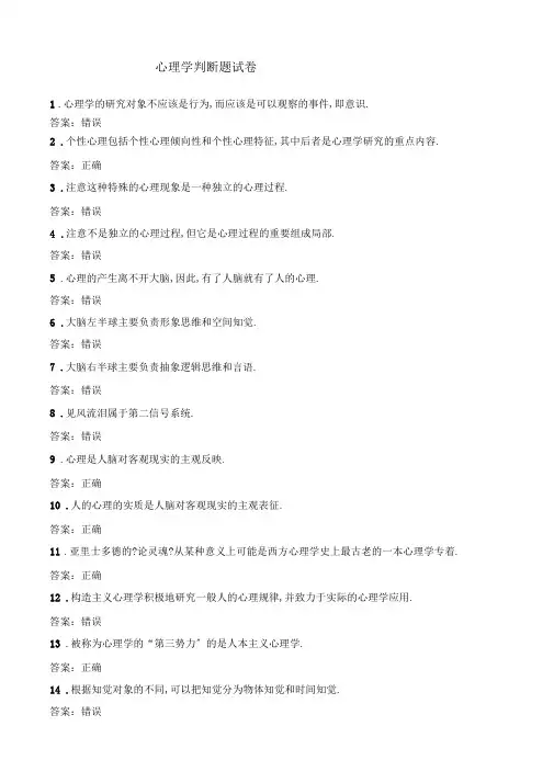 心理学判断题