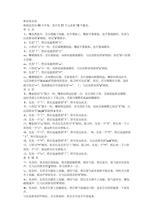 最全面的韩语发音表
