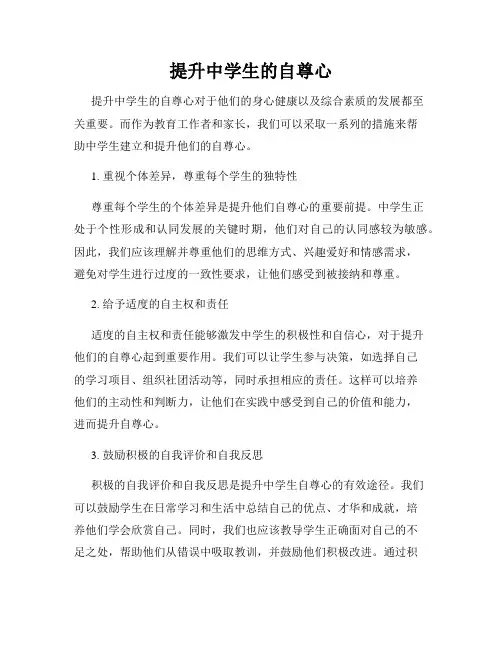 提升中学生的自尊心