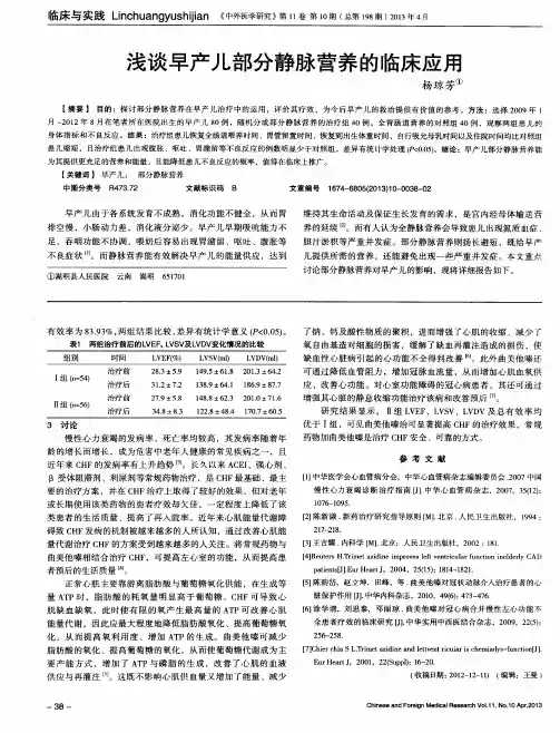 浅谈早产儿部分静脉营养的临床应用