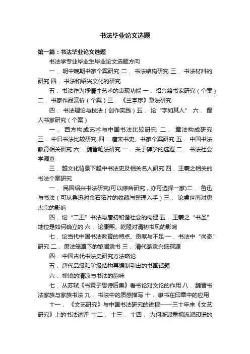 书法毕业论文选题