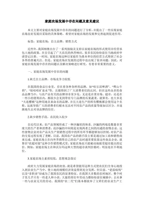 家庭农场发展中存在问题及意见建议