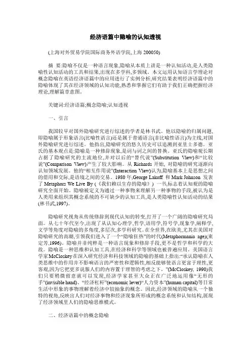 经济语篇中隐喻的认知透视