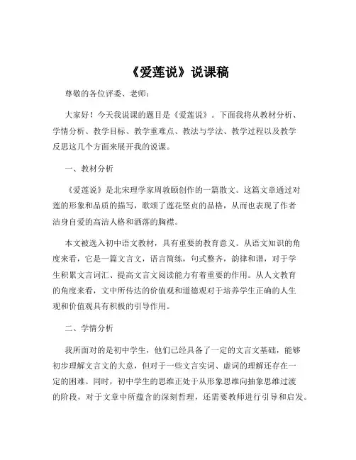 《爱莲说》说课稿
