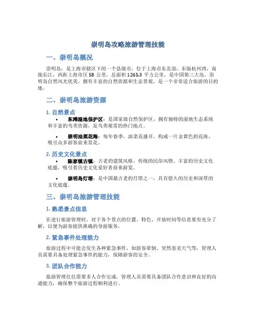 崇明岛攻略旅游管理技能