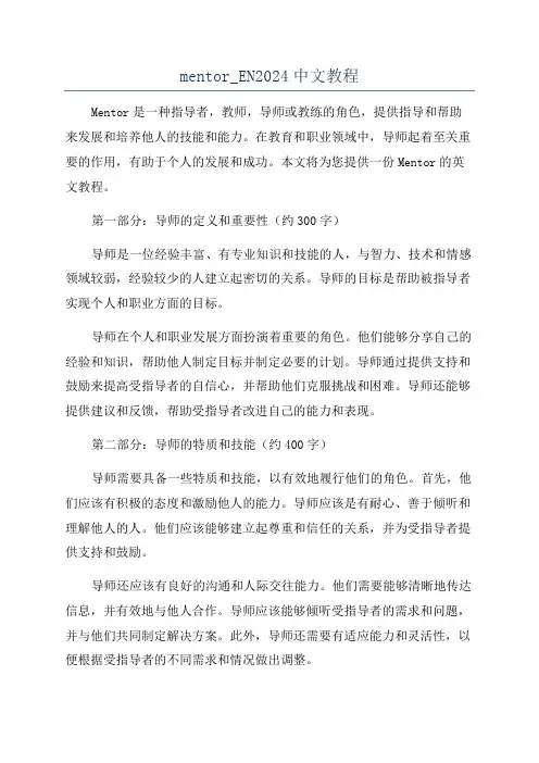 mentor_EN2024中文教程
