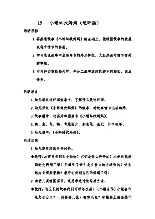 19.小蝌蚪找妈妈(连环画)
