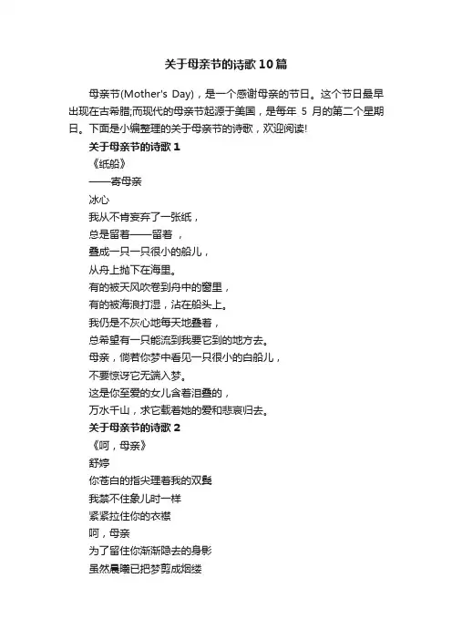 关于母亲节的诗歌10篇