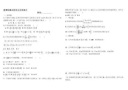 集合的概念及表示练习题及答案