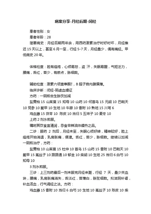 病案分享-月经后期-闭经