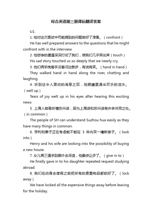 综合英语第三册课后翻译答案