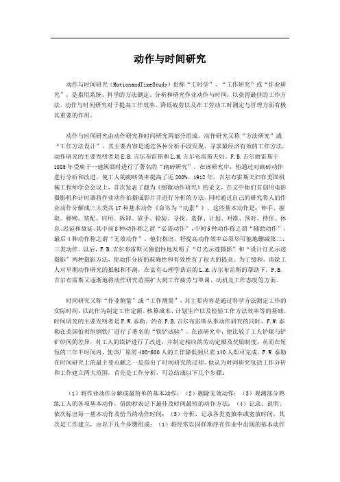 动作与时间研究