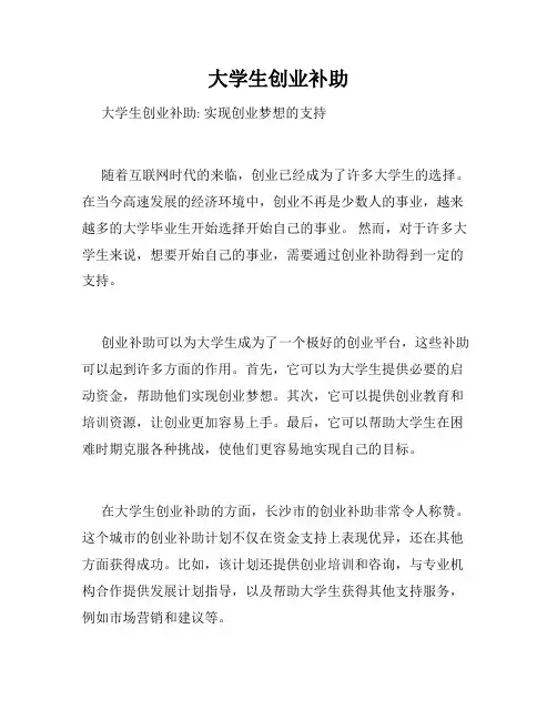 大学生创业补助 
