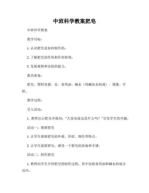 中班科学教案肥皂