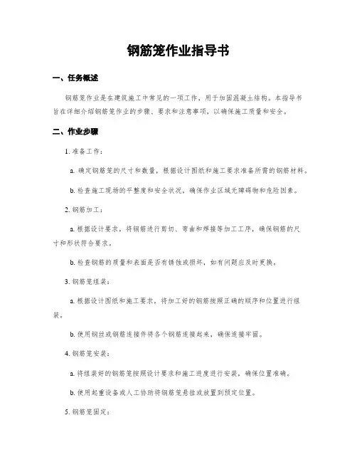 钢筋笼作业指导书