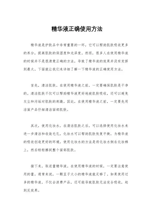 精华液正确使用方法