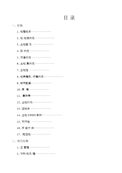 (房地产管理)房地产开发完全手册_