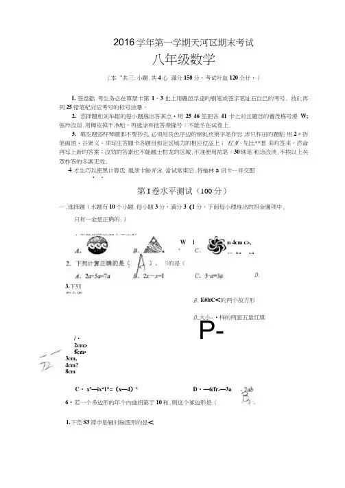 20162017学年第一学期广州市天河区八年级期末数学试卷及参考标准答案