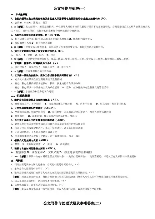 公文写作与处理题目及答案