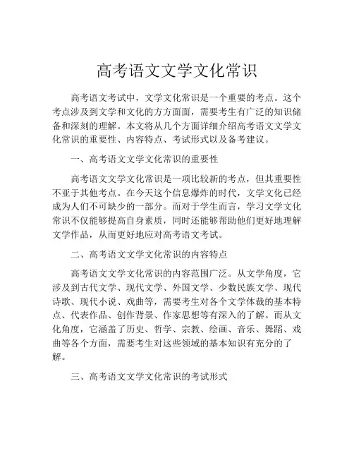 高考语文文学文化常识