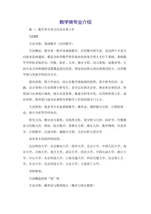 数学类专业介绍