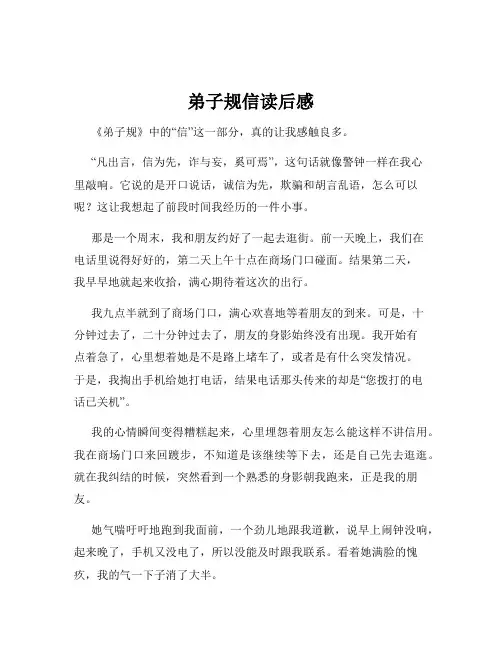 弟子规信读后感
