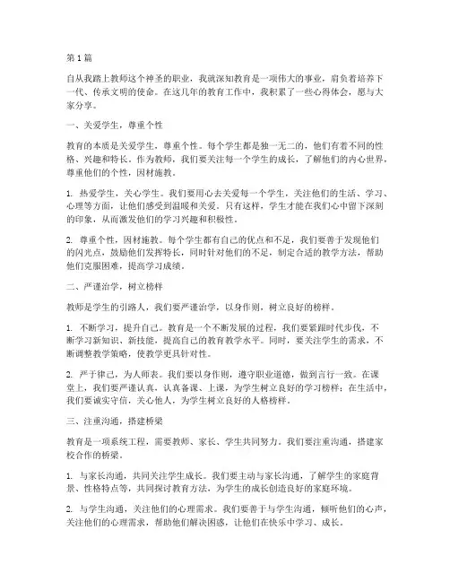 一点点的教育心得体会(3篇)