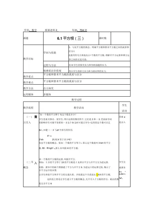6.1平方根第三课时教案