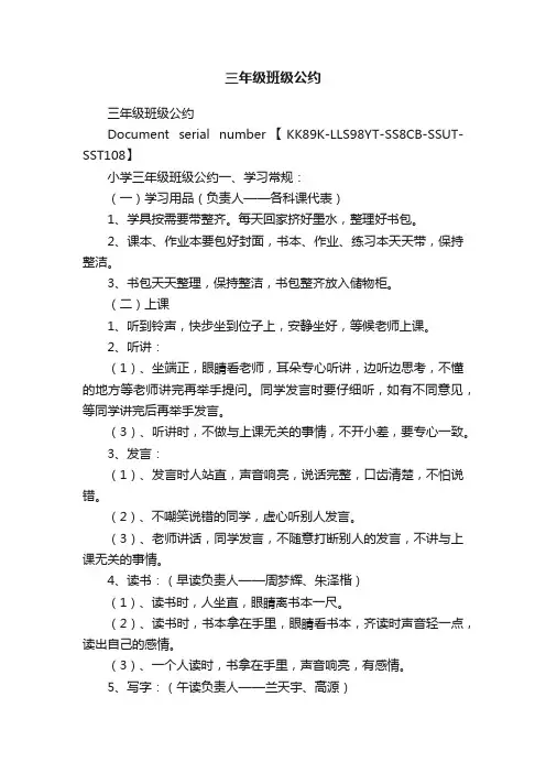 三年级班级公约