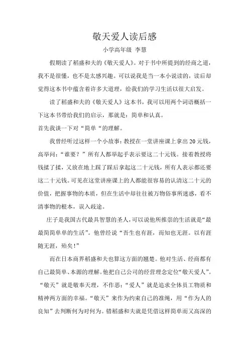 敬天爱人