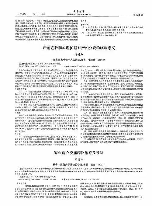 产前宣教和心理护理对产妇分娩的临床意义