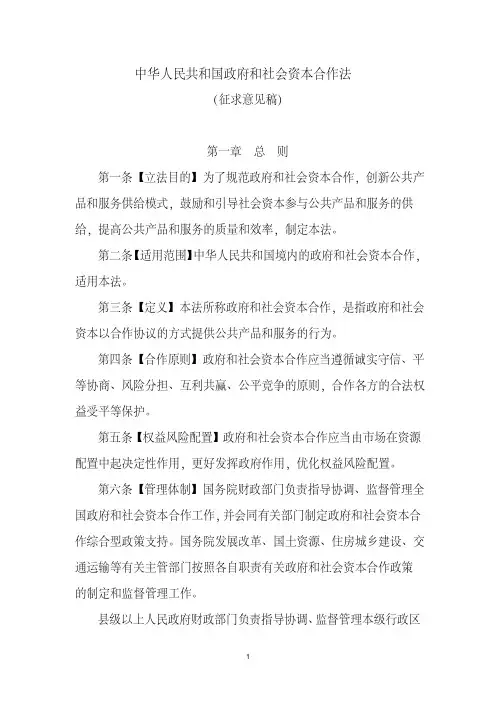 中华人民共和国政府和社会资本合作法(征求意见稿)