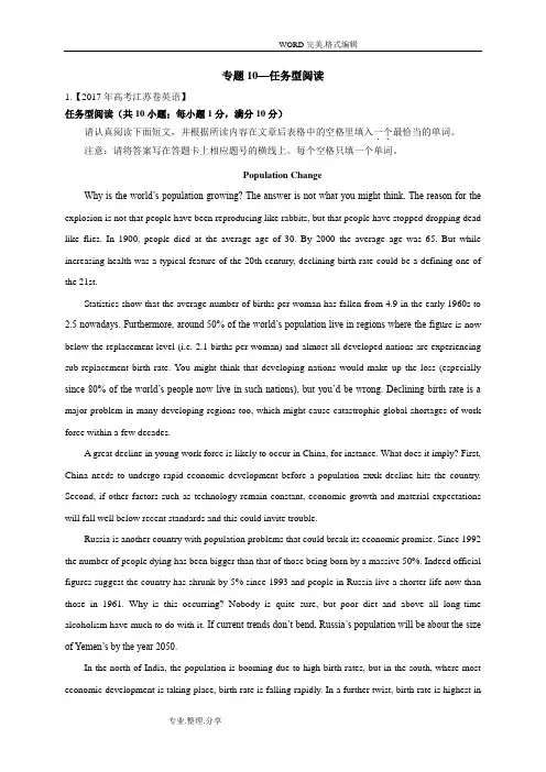 2018年届高考英语专题复习[江苏]_任务型阅读[有详细的答案解析]