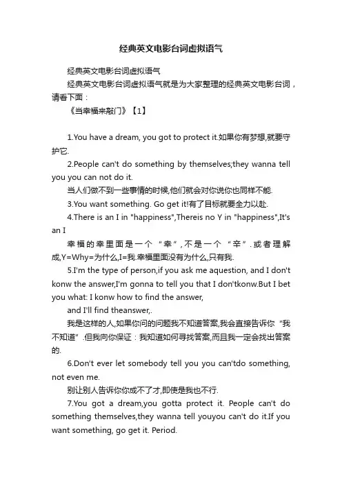 经典英文电影台词虚拟语气