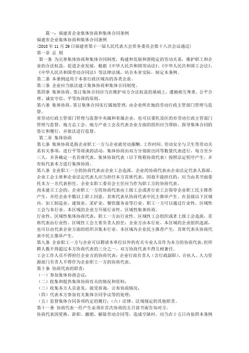 福建省企业集体协商和集体合同条例