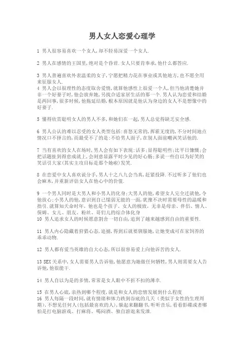 男人女人恋爱心理学