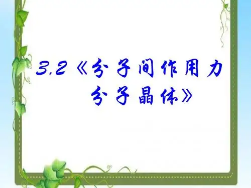 分子晶体