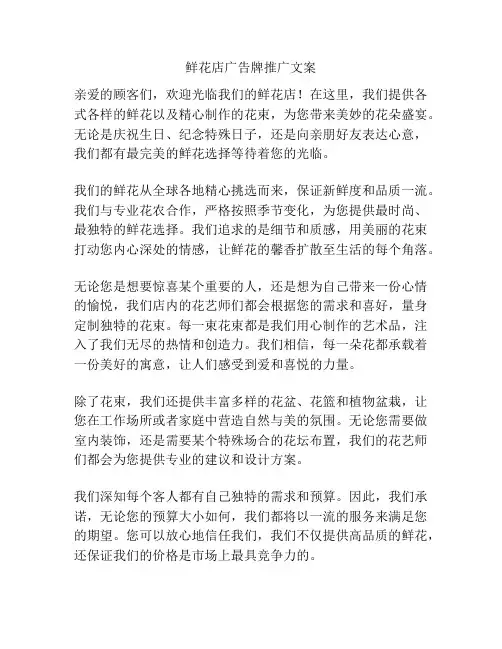 鲜花店广告牌推广文案