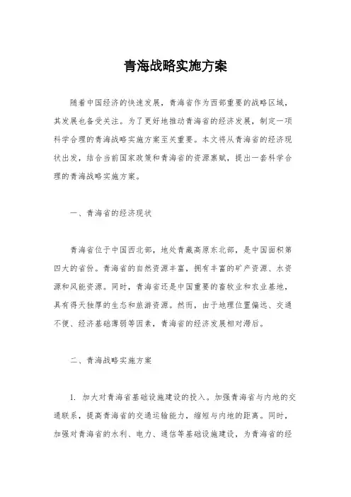 青海战略实施方案