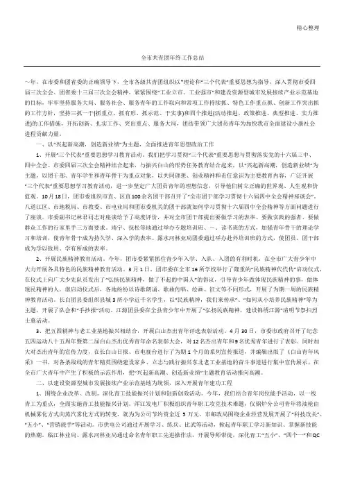 全市共青团年终工作总结归纳