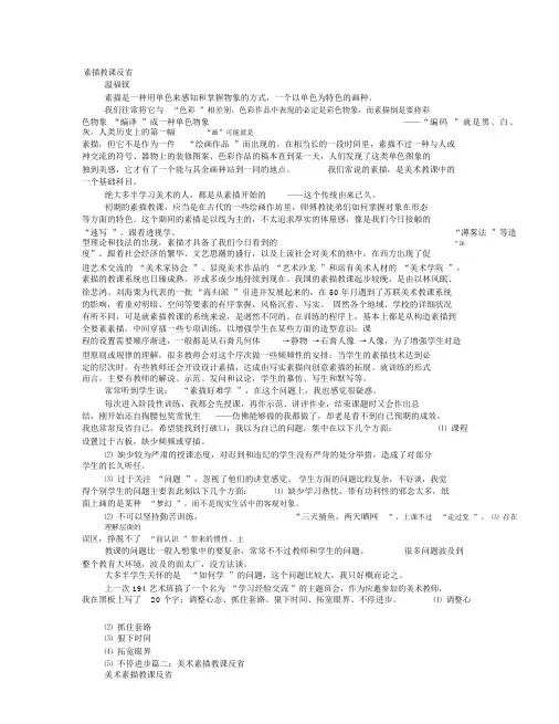 素描教学反思范文