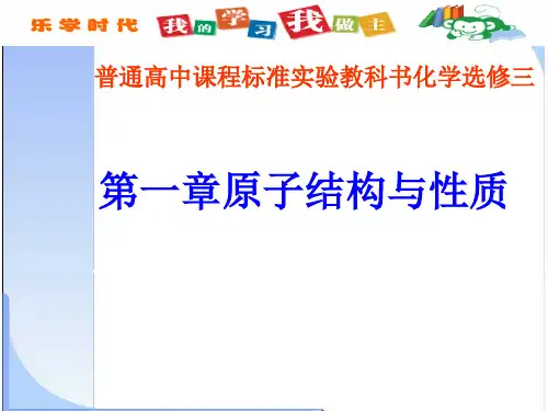 第一章 原子结构与性质  复习课件(共25张PPT)