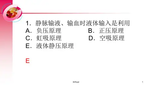静脉输液练习